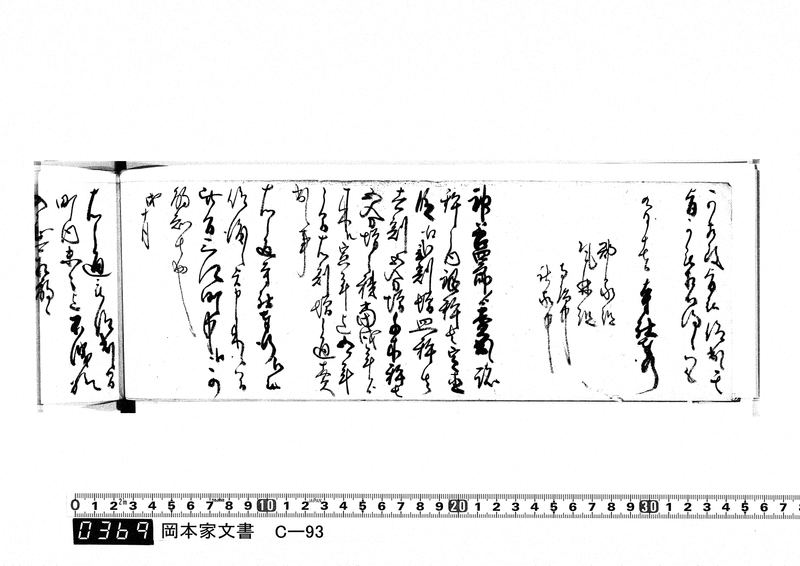 御触書御用留帳　文化10年正月～文化14年12月