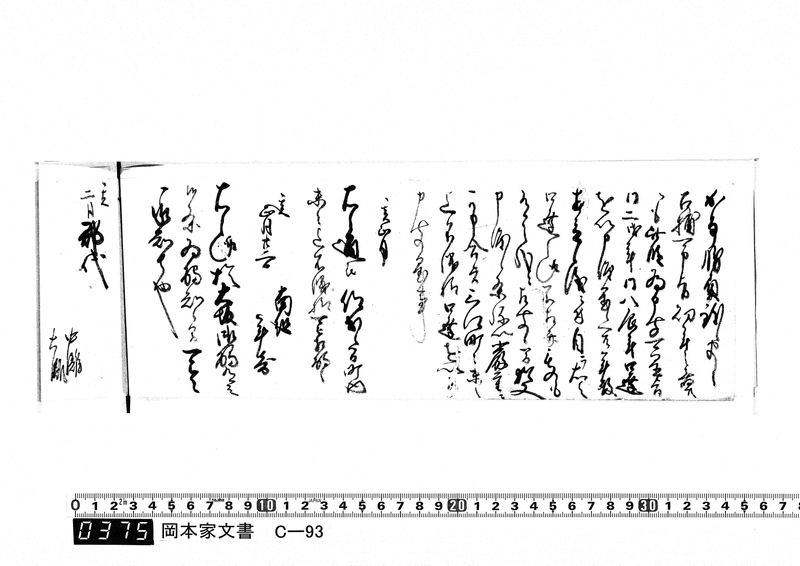 御触書御用留帳　文化10年正月～文化14年12月