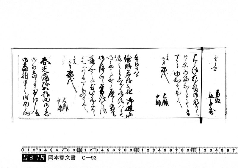 御触書御用留帳　文化10年正月～文化14年12月