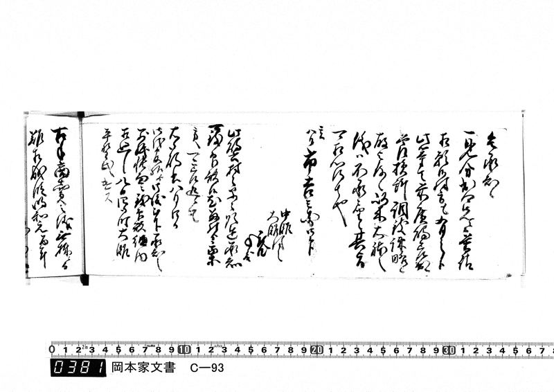 御触書御用留帳　文化10年正月～文化14年12月