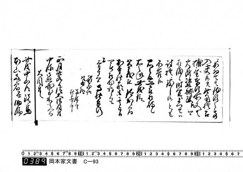 御触書御用留帳　文化10年正月～文化14年12月