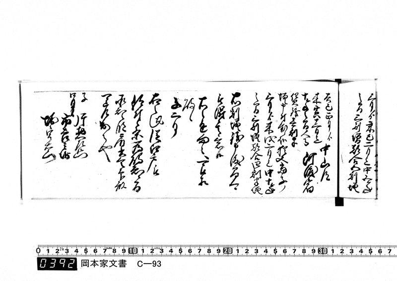 御触書御用留帳　文化10年正月～文化14年12月