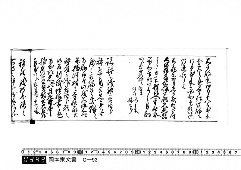 御触書御用留帳　文化10年正月～文化14年12月