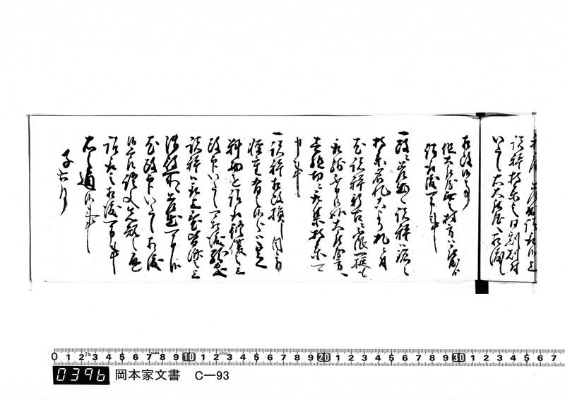 御触書御用留帳　文化10年正月～文化14年12月