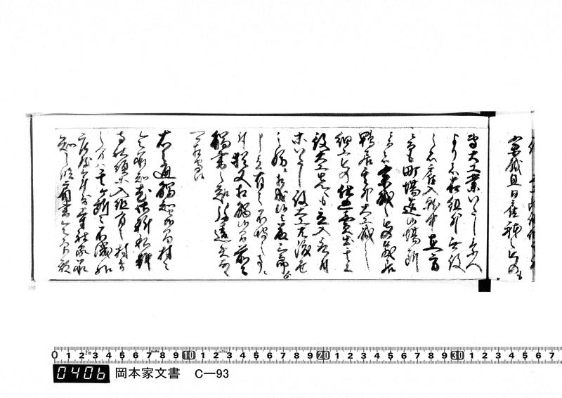 御触書御用留帳　文化10年正月～文化14年12月