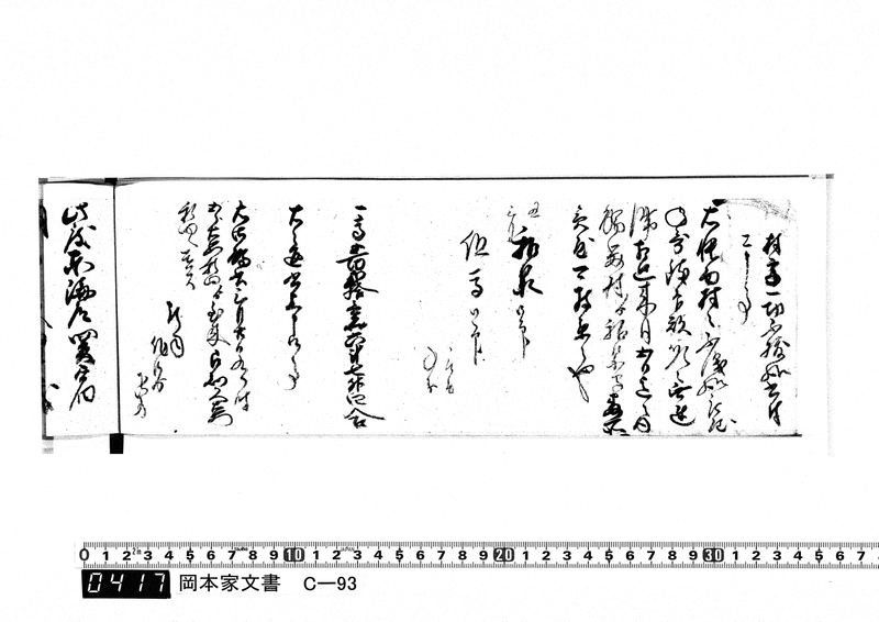 御触書御用留帳　文化10年正月～文化14年12月