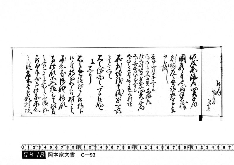 御触書御用留帳　文化10年正月～文化14年12月