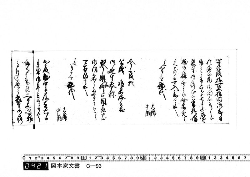 御触書御用留帳　文化10年正月～文化14年12月