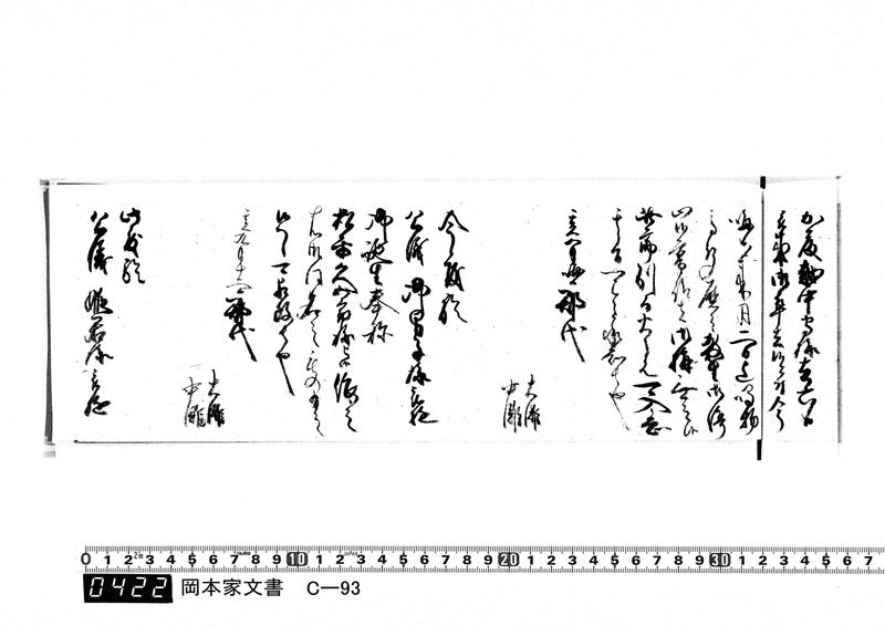 御触書御用留帳　文化10年正月～文化14年12月