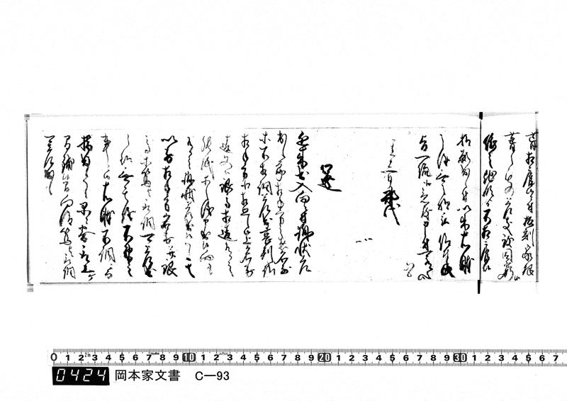 御触書御用留帳　文化10年正月～文化14年12月