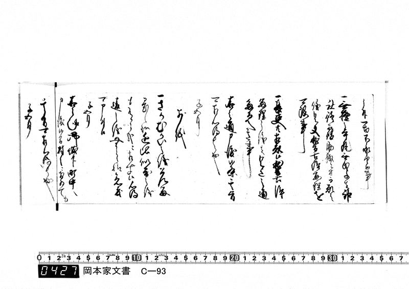 御触書御用留帳　文化10年正月～文化14年12月