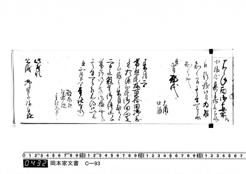 御触書御用留帳　文化10年正月～文化14年12月