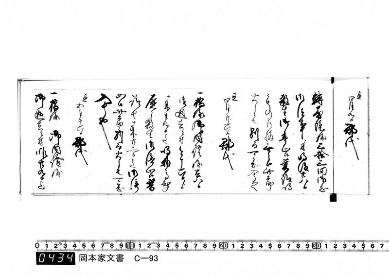 御触書御用留帳　文化10年正月～文化14年12月