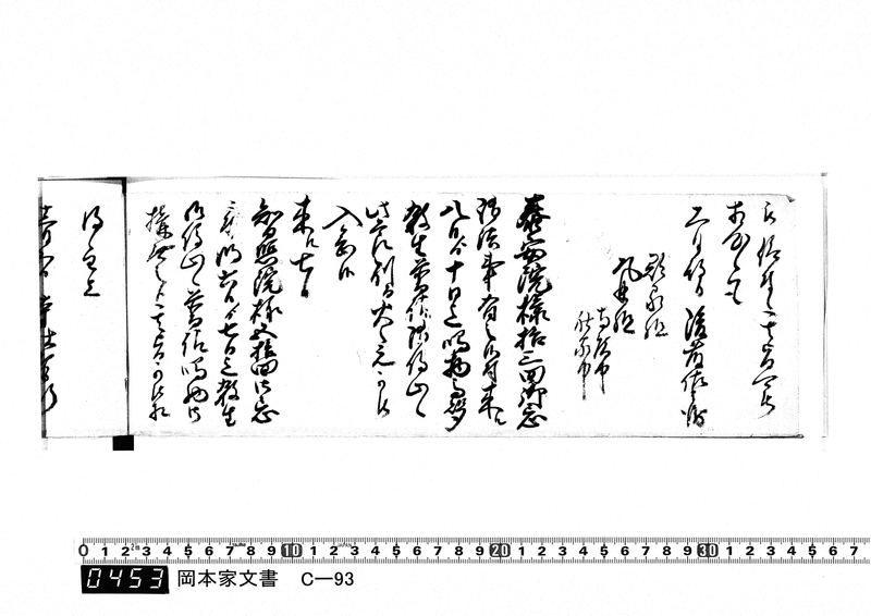 御触書御用留帳　文化10年正月～文化14年12月