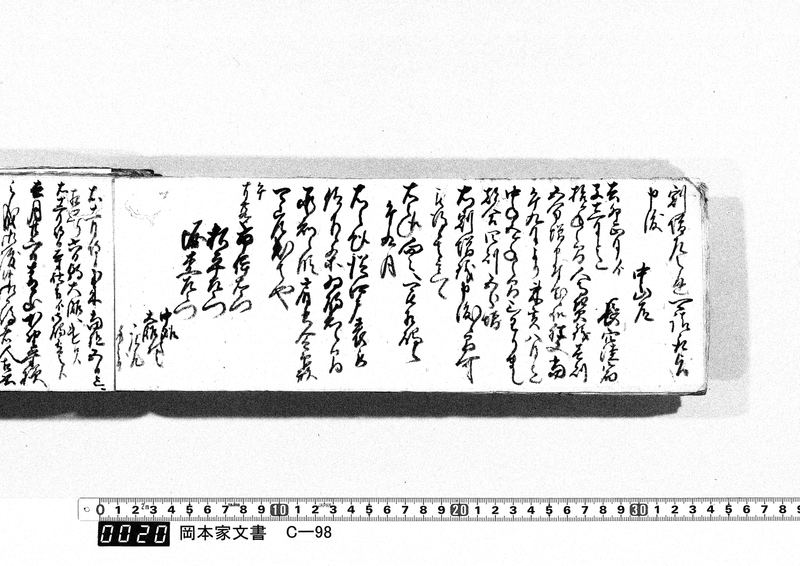 御用向留帳　文政5年8月～文政9年8月