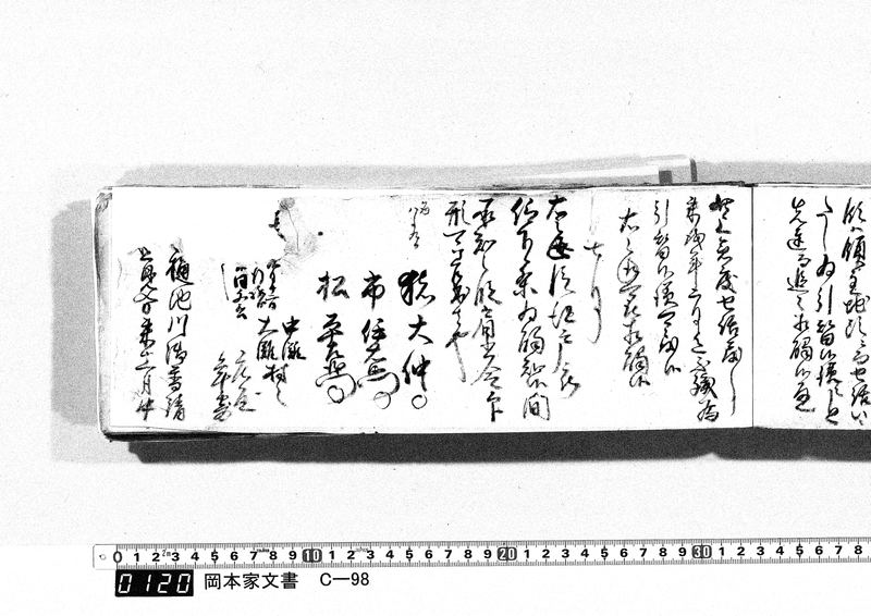 御用向留帳　文政5年8月～文政9年8月