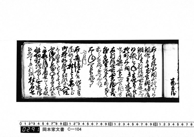 御用向留帳　天保8年3月～天保14年7月