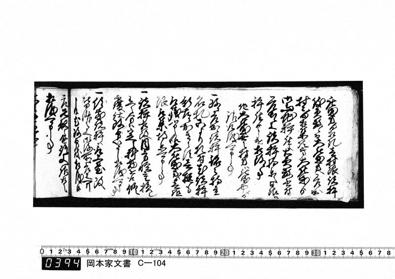 御用向留帳　天保8年3月～天保14年7月