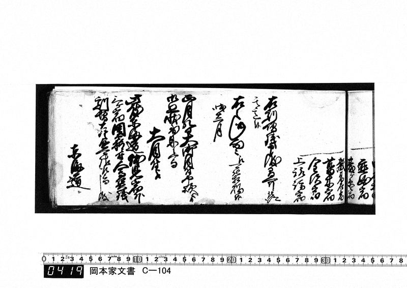 御用向留帳　天保8年3月～天保14年7月