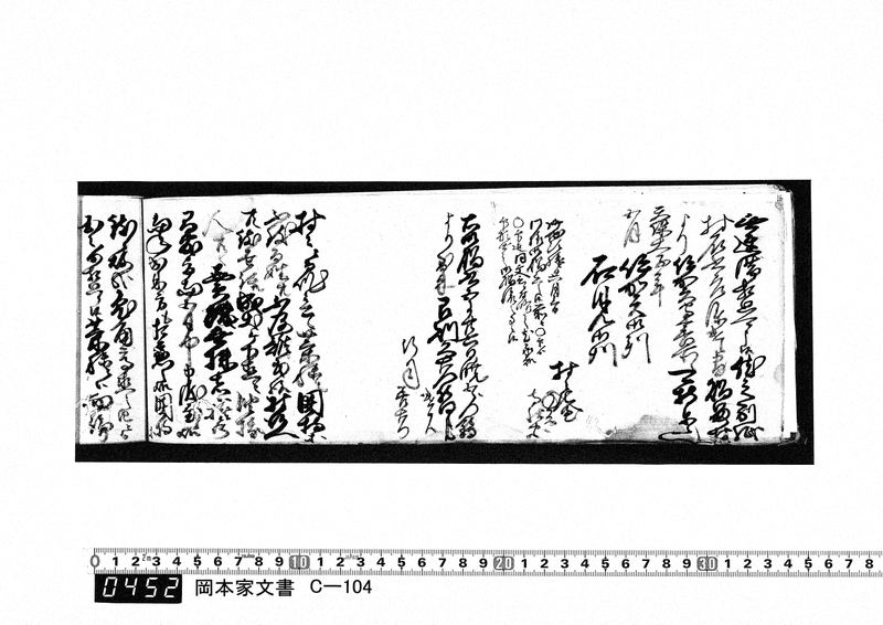 御用向留帳　天保8年3月～天保14年7月