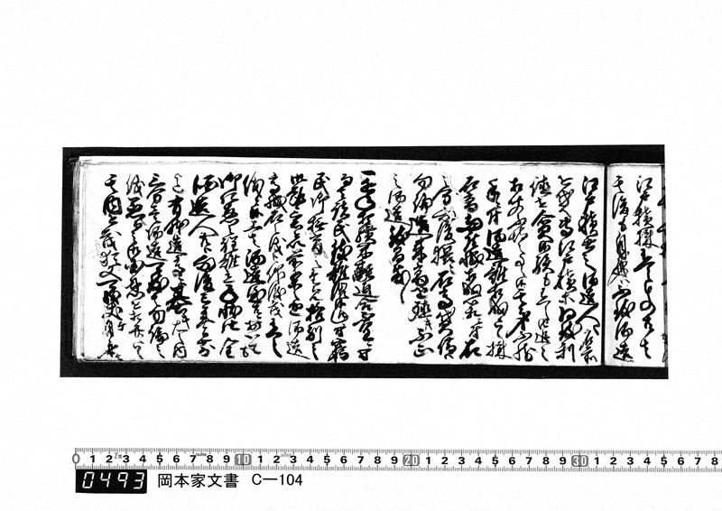 御用向留帳　天保8年3月～天保14年7月