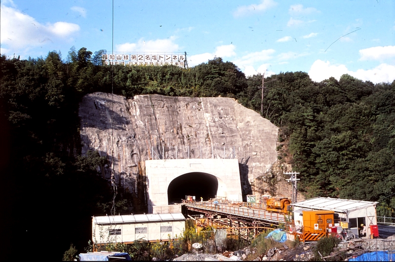 国鉄福知山線 第二名塩トンネル工事