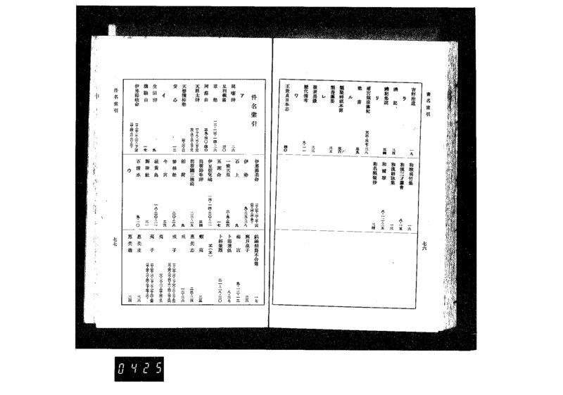 広西両宮記