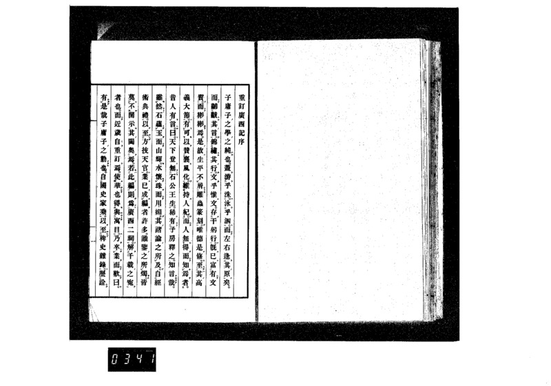 広西両宮記