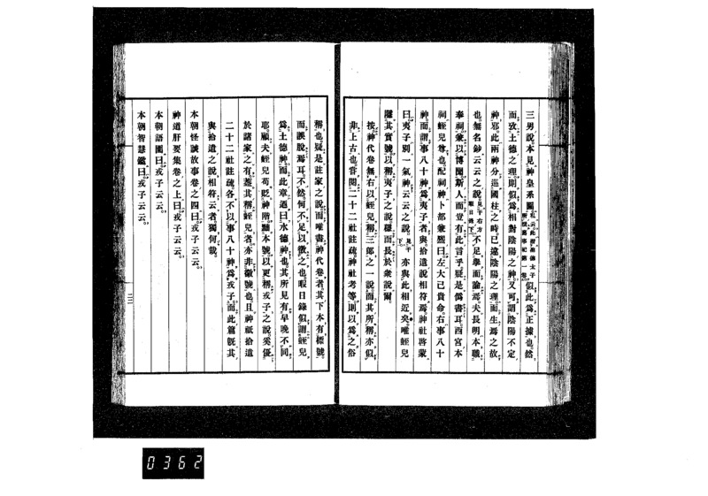 広西両宮記