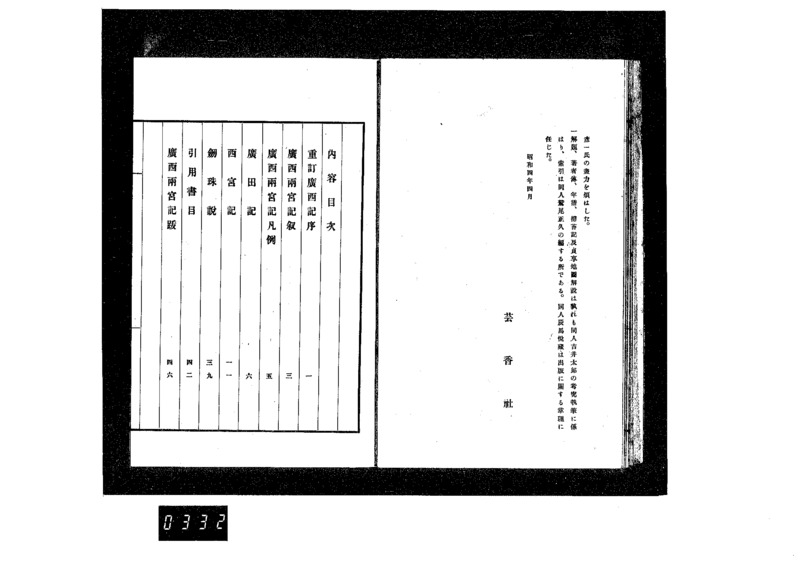 広西両宮記