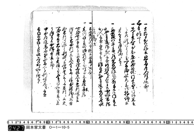 大庄屋日記　文政12年7月～文政12年12月