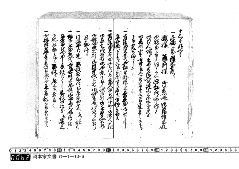 大庄屋日記　文政13年正月～文政13年6月