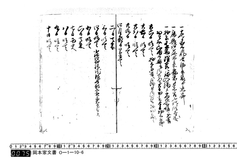 大庄屋日記　文政13年正月～文政13年6月