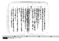 大庄屋日記　文政10年11月～文政11年4月