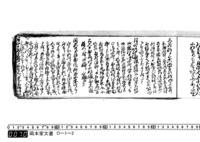 大庄屋日記　延享3年3月～明和5年正月