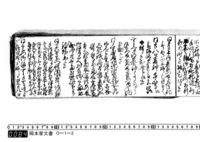 大庄屋日記　延享3年3月～明和5年正月