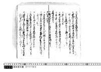 大庄屋日記　文政12年7月～文政12年12月