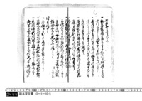 大庄屋日記　文政12年7月～文政12年12月