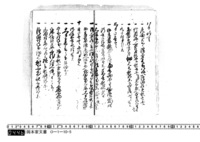 大庄屋日記　文政12年7月～文政12年12月