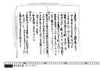 大庄屋日記　文政12年7月～文政12年12月