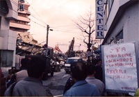 1995年1月 倒壊家屋　ＪＲ甲子園口北口改札閉鎖案内