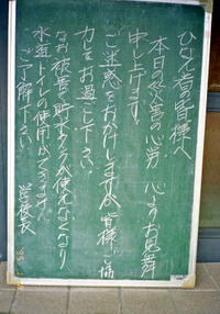 1995年1月18日　春風小学校避難者向け掲示板