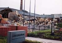 1995年1月18日 白鹿記念酒造博物館